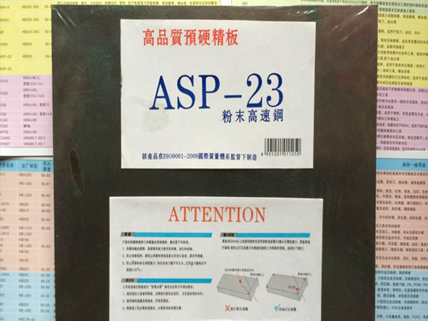 APS23粉末高速鋼